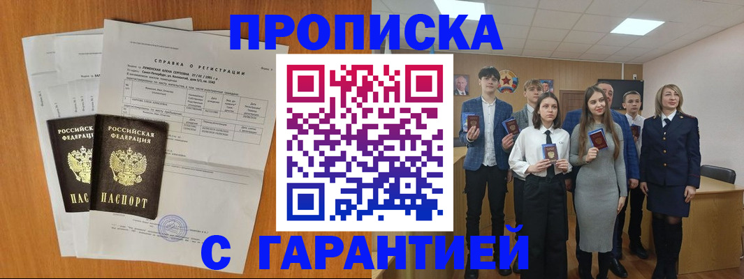 временная прописка в Жигулёвске
