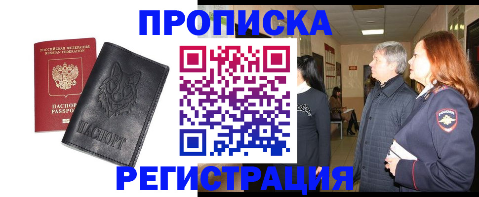 временная регистрация для всех в Жигулёвске