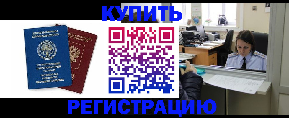 прописка 2025 в Жигулёвске
