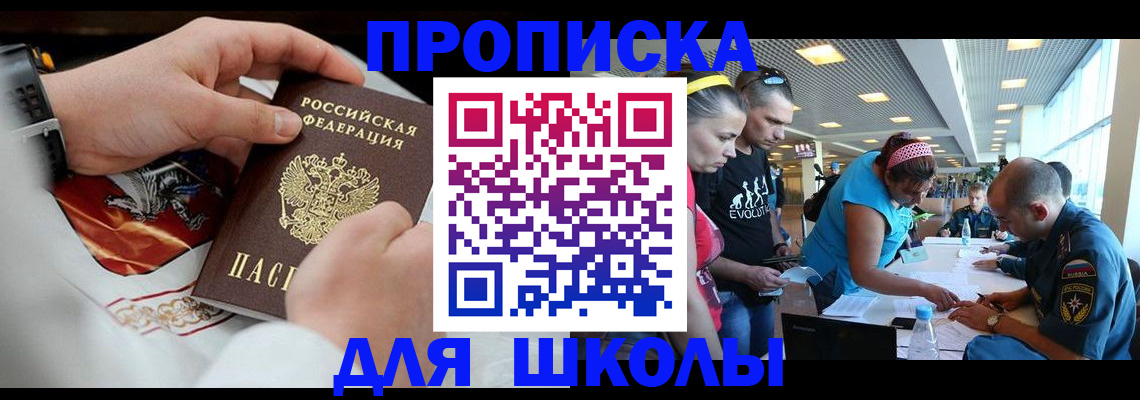 регистрация для школы в Жигулёвске