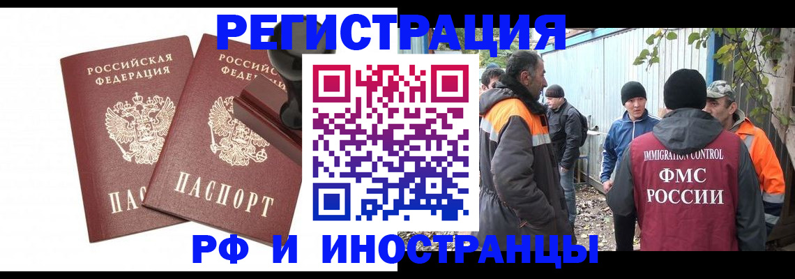 миграционный учет в Жигулёвске